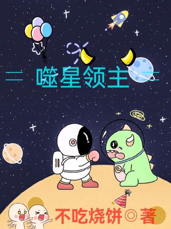 噬星者基多拉能力设定